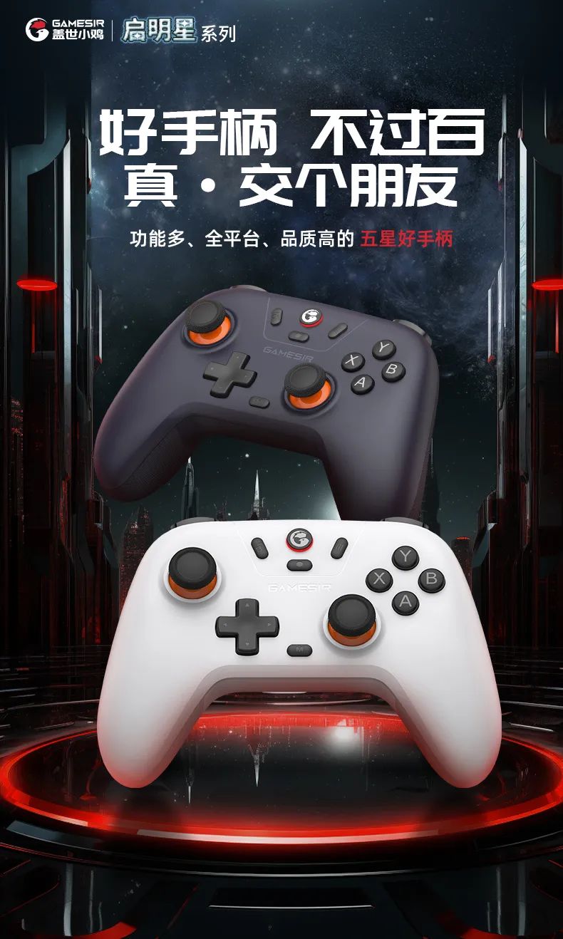 启明星手柄正式发布霍尔摇杆+500Hz+三模多平台仅799元