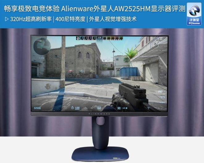 畅享极致电竞体验 Alienware外星人AW2525HM电